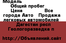  › Модель ­ Chevrolet TrailBlazer › Общий пробег ­ 110 › Цена ­ 460 000 - Все города Авто » Продажа легковых автомобилей   . Дагестан респ.,Геологоразведка п.